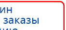 ДЭНАС-ПКМ (Детский доктор, 24 пр.) купить в Абакане, Аппараты Дэнас купить в Абакане, Нейродэнс ПКМ официальный сайт - denasdevice.ru