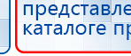 Аппарат магнитотерапии СТЛ Т-00055 Вега Плюс купить в Абакане, Аппараты Меркурий купить в Абакане, Нейродэнс ПКМ официальный сайт - denasdevice.ru