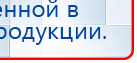 ДЭНАС-ПКМ (Детский доктор, 24 пр.) купить в Абакане, Аппараты Дэнас купить в Абакане, Нейродэнс ПКМ официальный сайт - denasdevice.ru